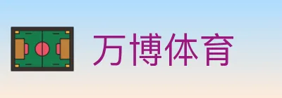 万博体育 logo